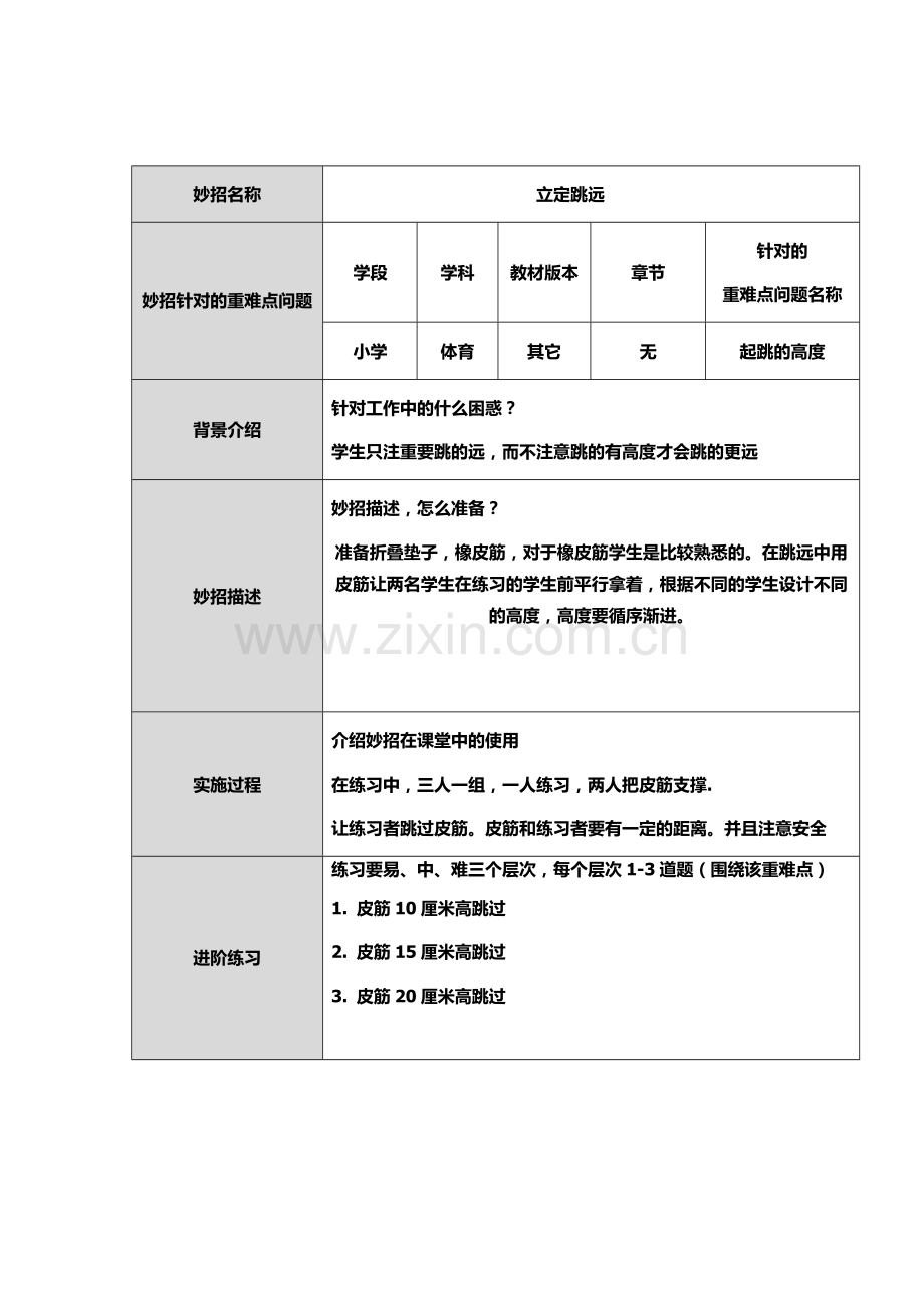 立定跳远妙招.docx_第1页