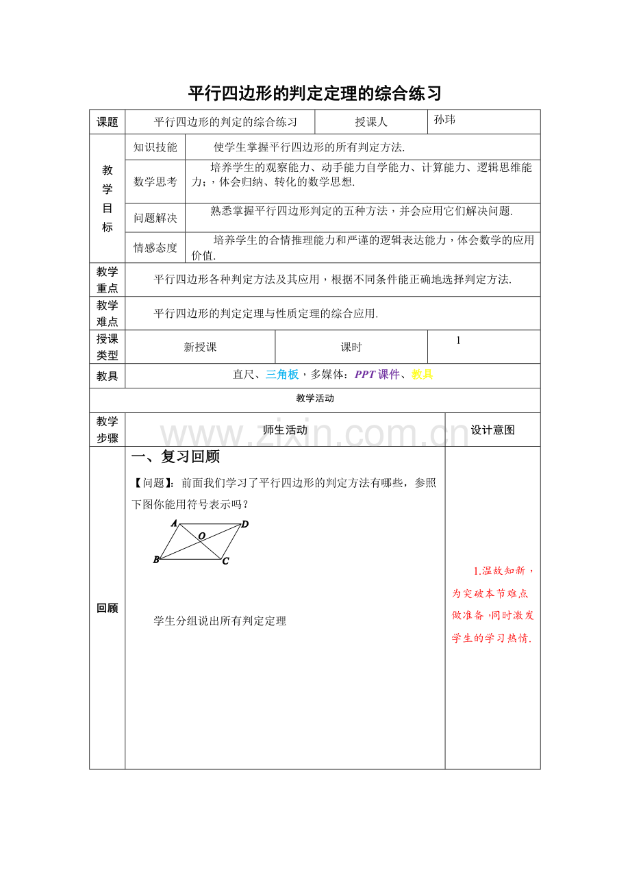 平行四边形的判定的综合练习.doc_第1页