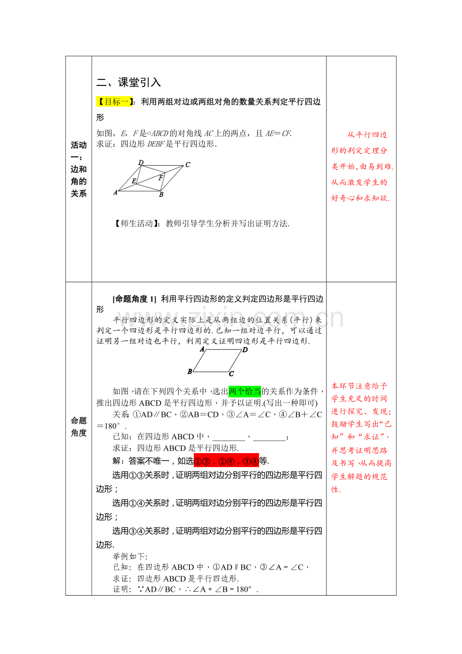 平行四边形的判定的综合练习.doc_第2页