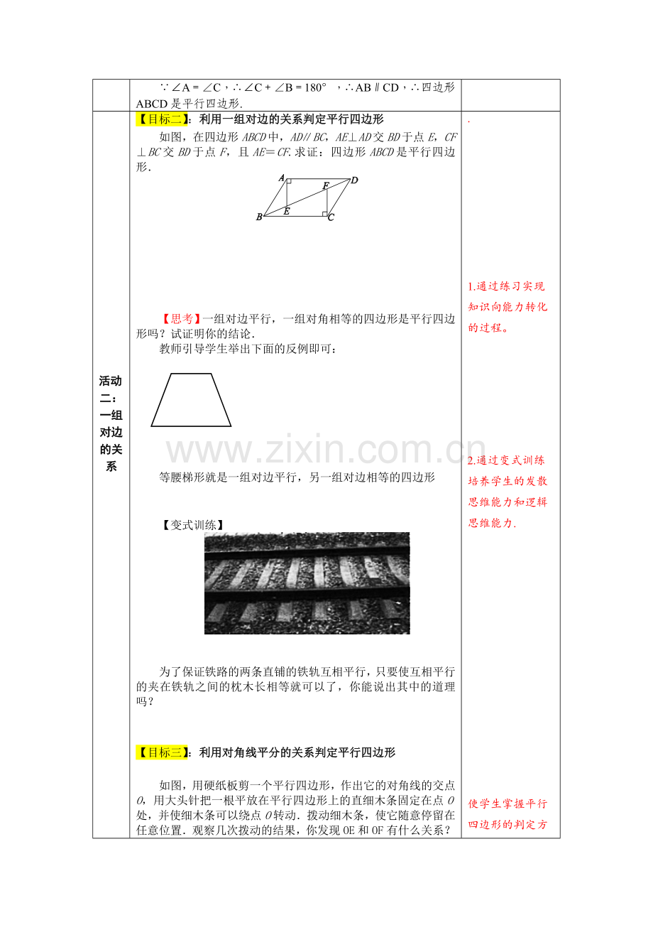 平行四边形的判定的综合练习.doc_第3页