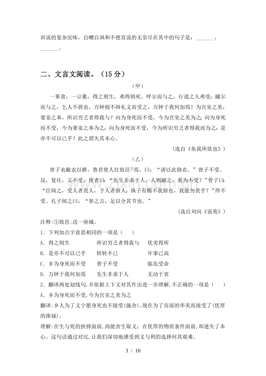 2023年部编版九年级语文下册期中测试卷.doc_第3页