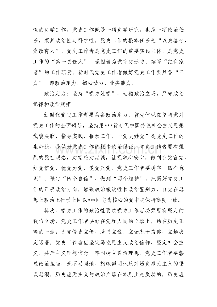 学党史党课会议记录范文(通用9篇).pdf_第3页