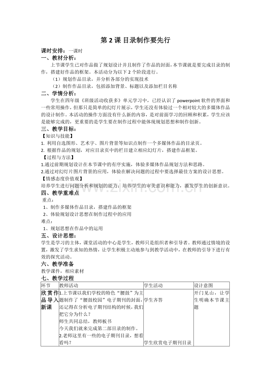 六年级信息技术第二课.doc_第1页