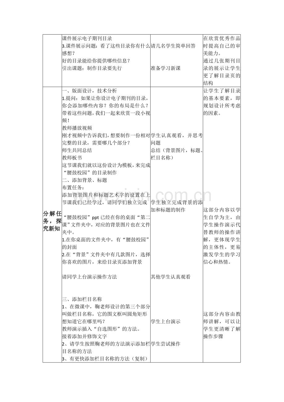 六年级信息技术第二课.doc_第2页