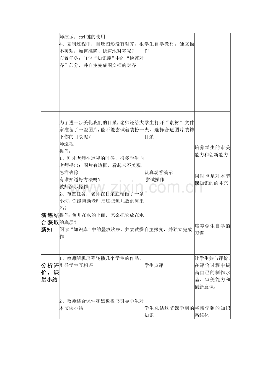 六年级信息技术第二课.doc_第3页