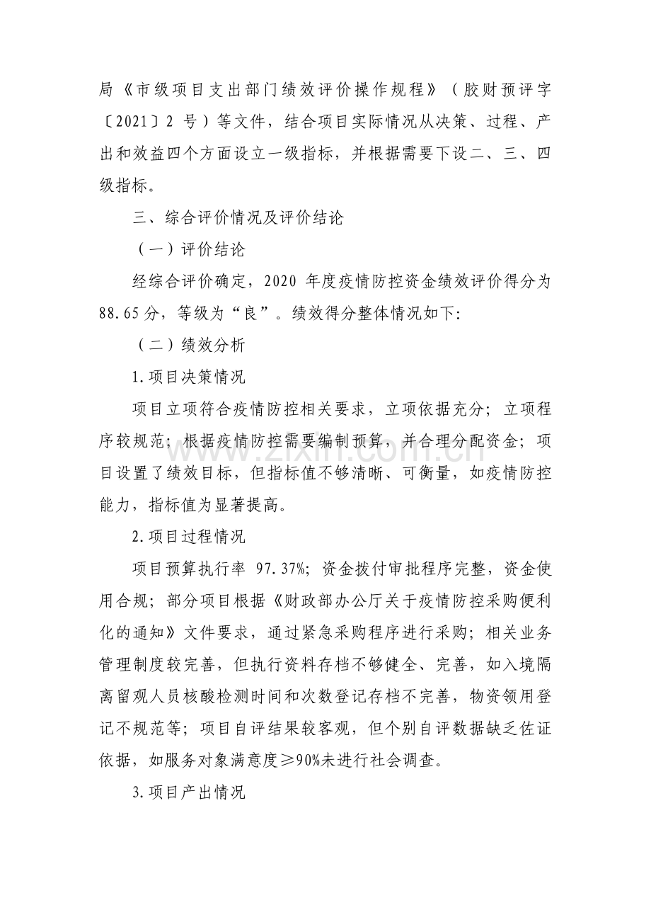 新冠疫情防控资金申请请示范文(通用3篇).pdf_第3页