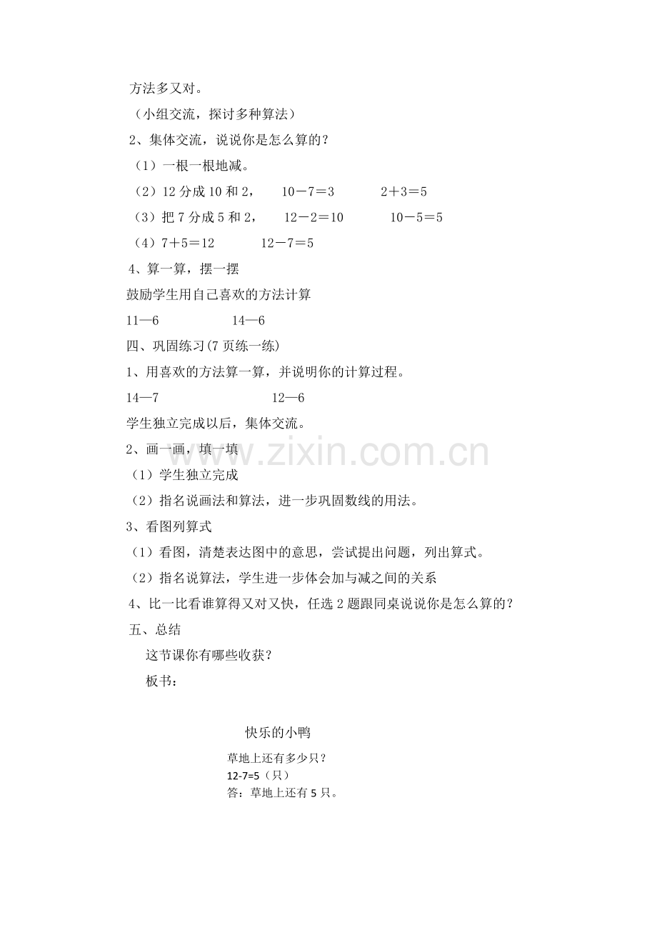 快乐的小鸭.docx_第2页