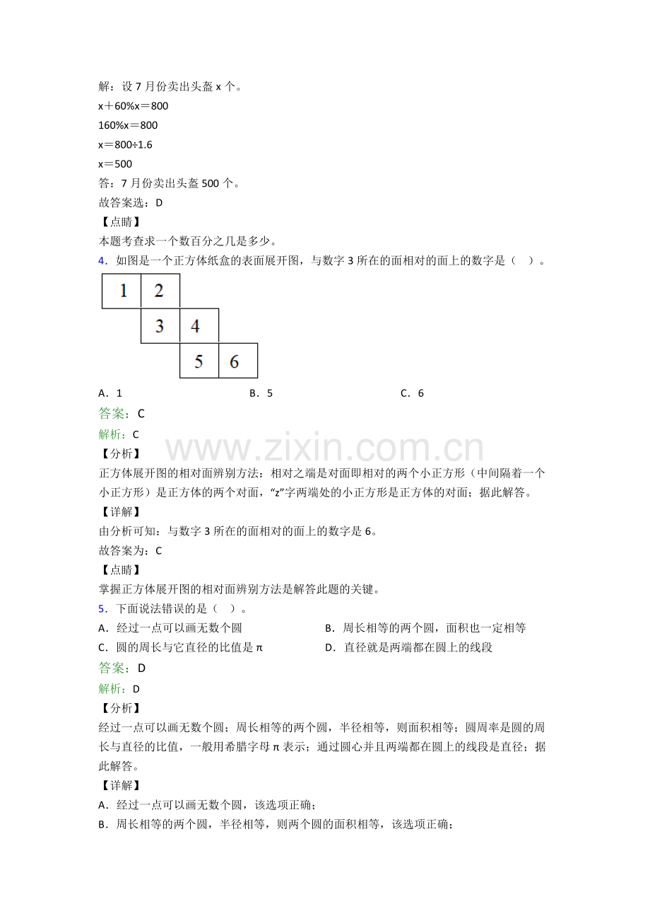 数学初一分班测试真题.doc_第2页