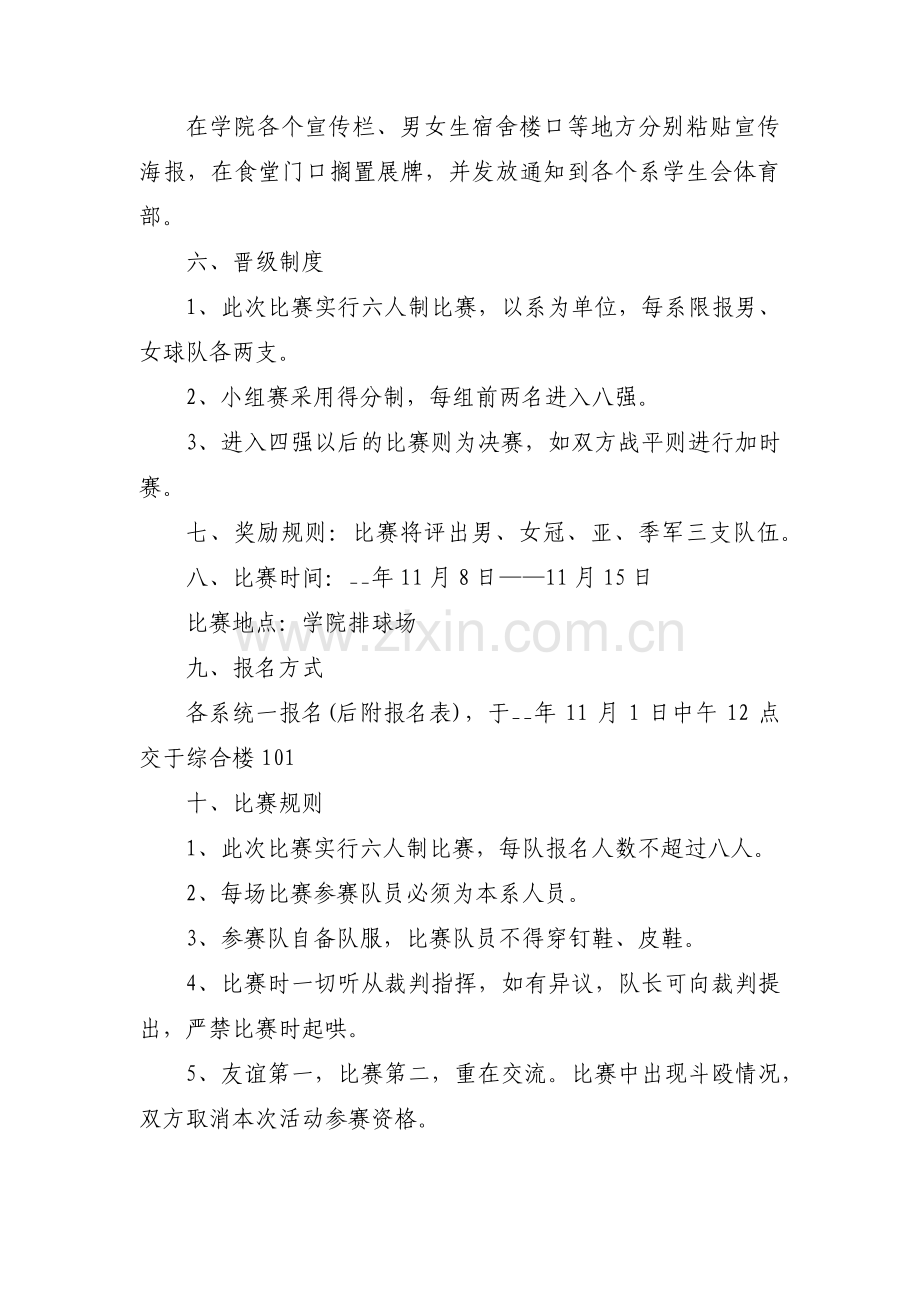 排球比赛策划书范文(通用6篇).pdf_第2页