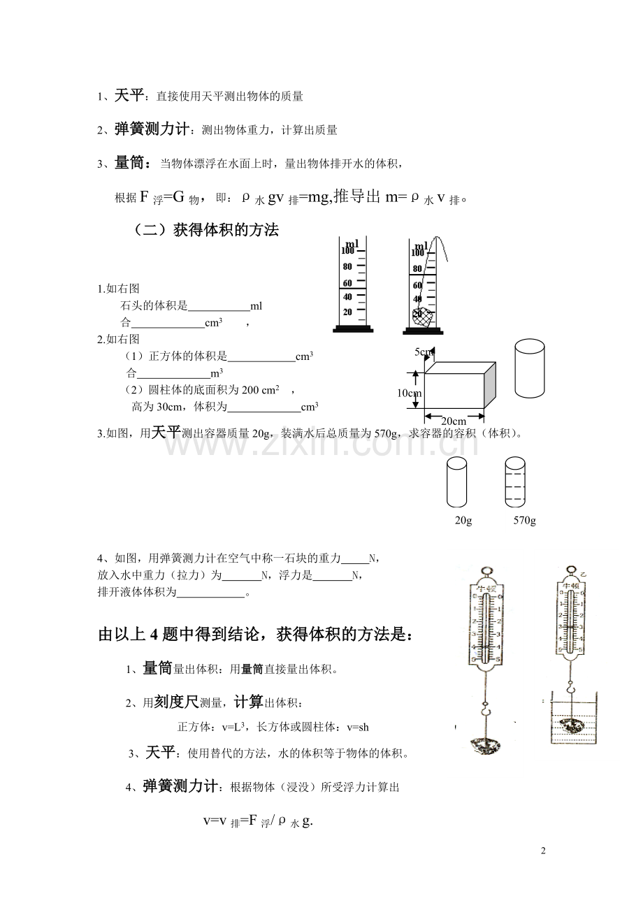 密度实验总复习-教学设计.doc_第2页