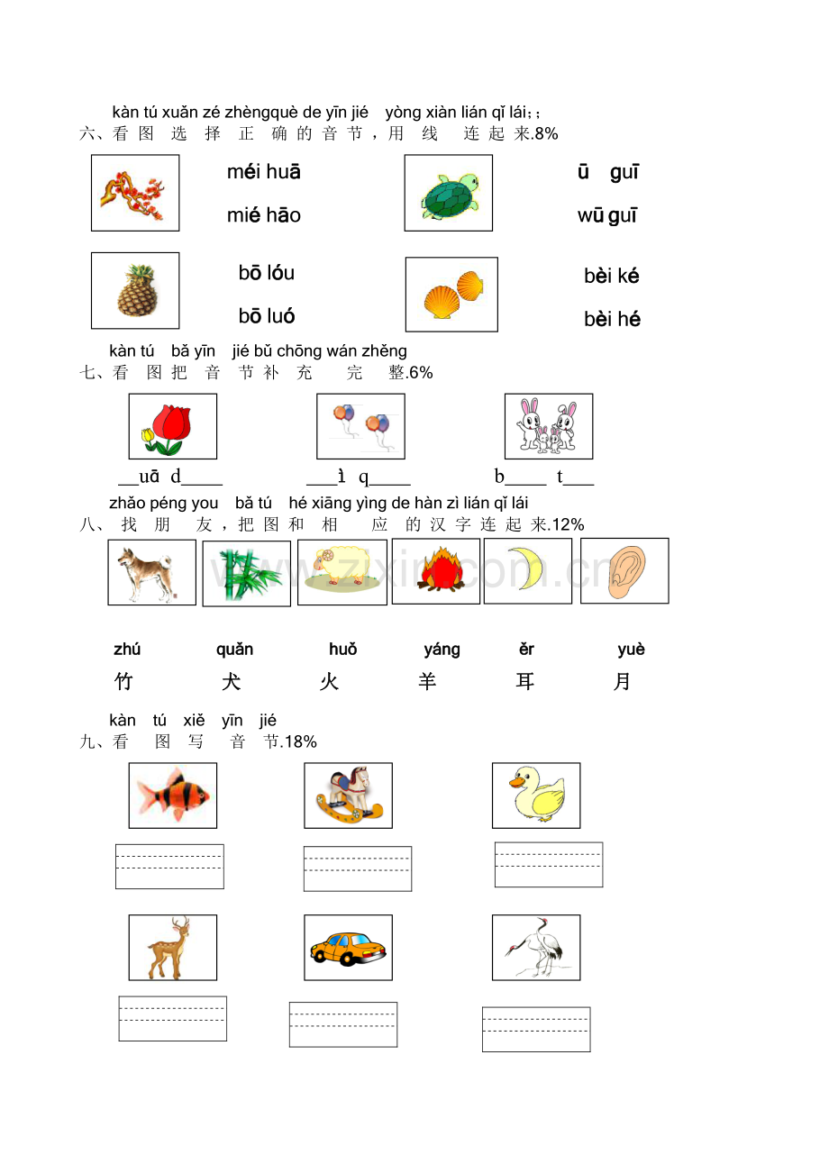 人教版一年级(上册)拼音专项测试卷.pdf_第2页