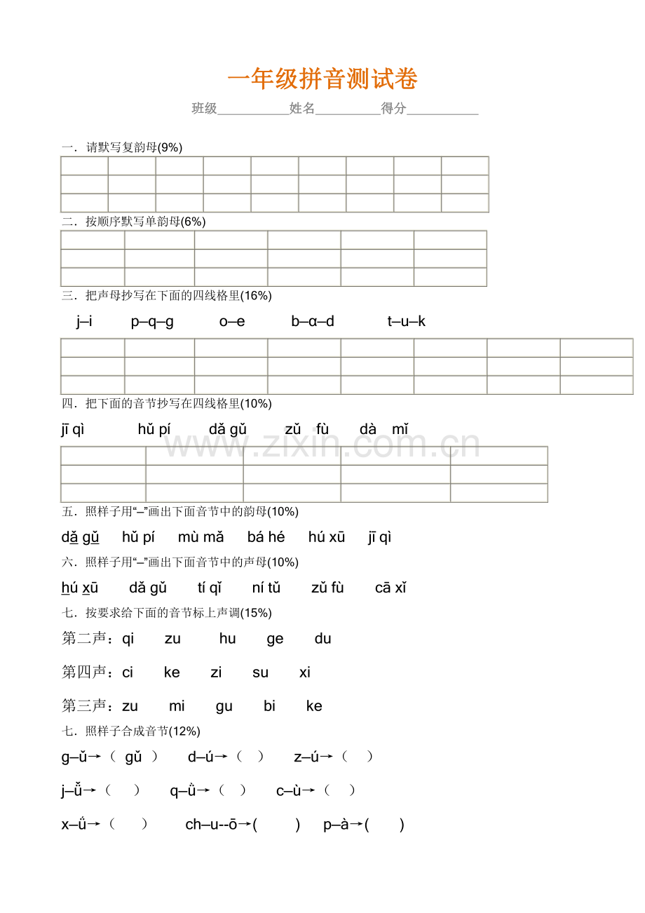 人教版一年级(上册)拼音专项测试卷.pdf_第3页