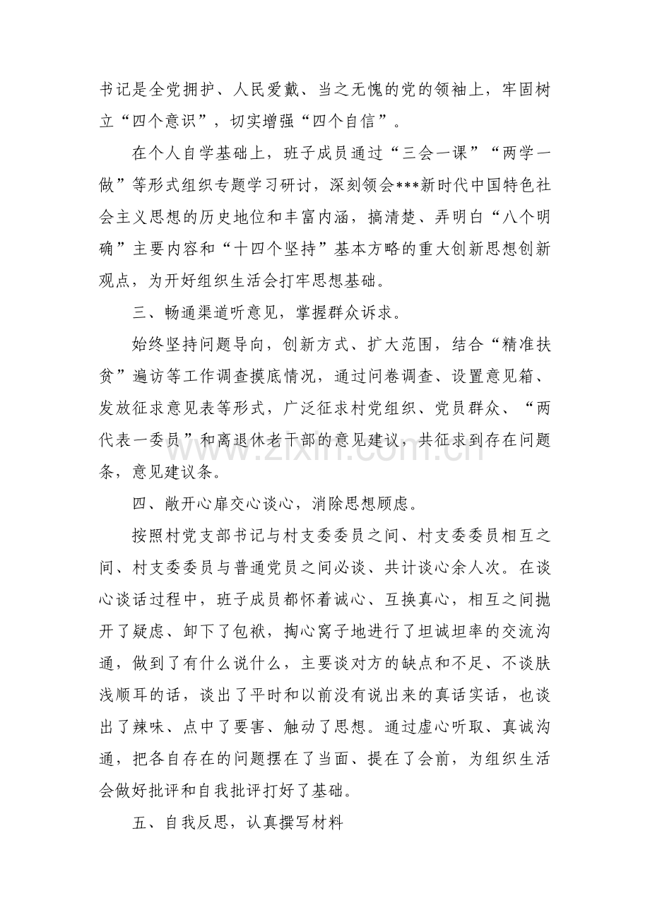 组织生活会会前准备情况集合4篇.pdf_第2页