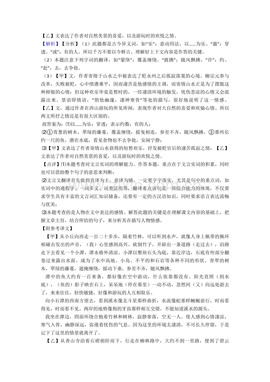 2022-2023年复习专题——中考文言文专项知识点归纳经典1.doc_第2页