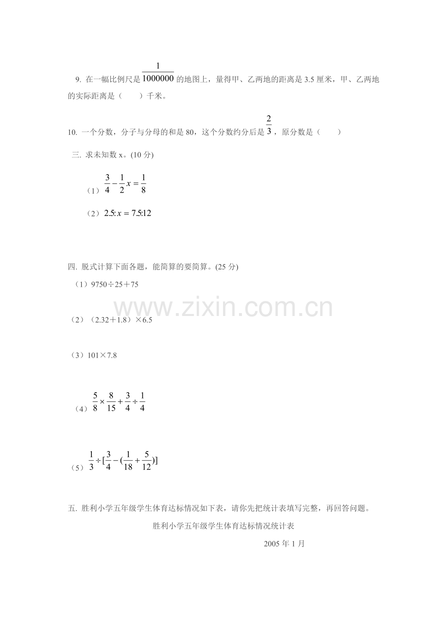 六年级数学考试试卷.docx_第2页