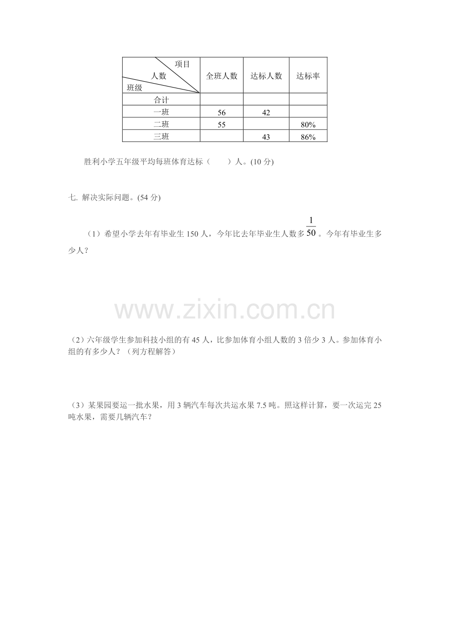 六年级数学考试试卷.docx_第3页