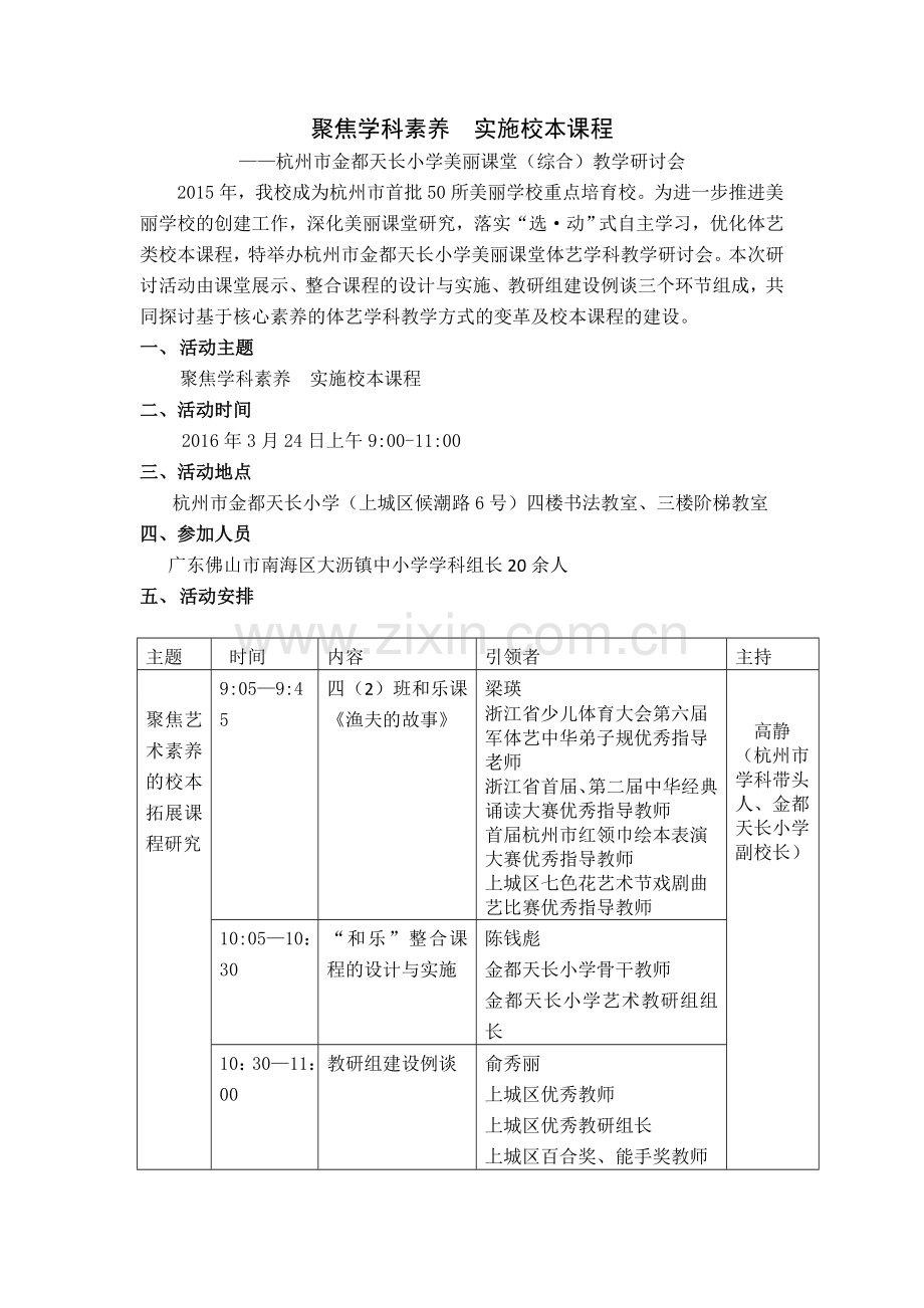 金都天长美丽课堂（综合）教学研讨会方案.doc_第1页