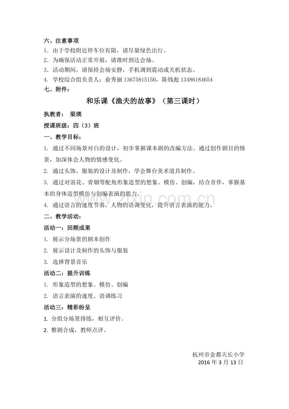 金都天长美丽课堂（综合）教学研讨会方案.doc_第2页