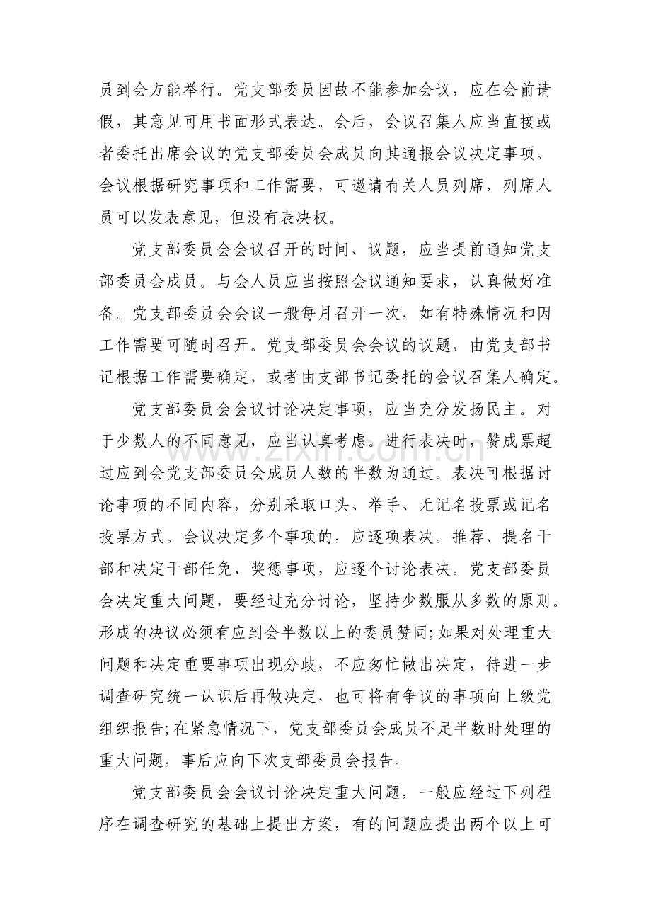 党支部议事规则集合8篇.pdf_第2页