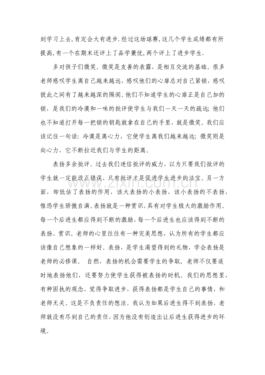 爱每一个后进生.docx_第3页