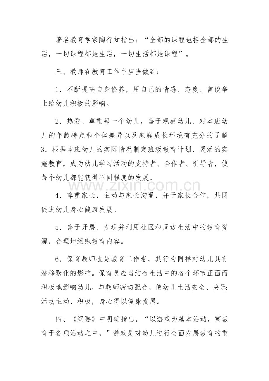 培训让我受益匪浅.docx_第2页