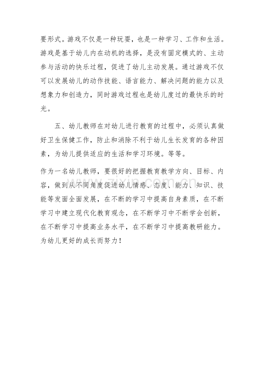 培训让我受益匪浅.docx_第3页