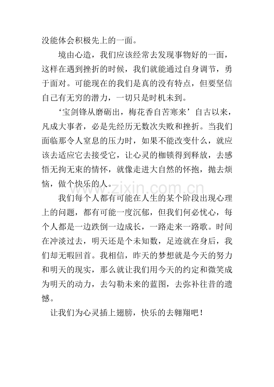 放飞心灵快乐成长.doc_第2页