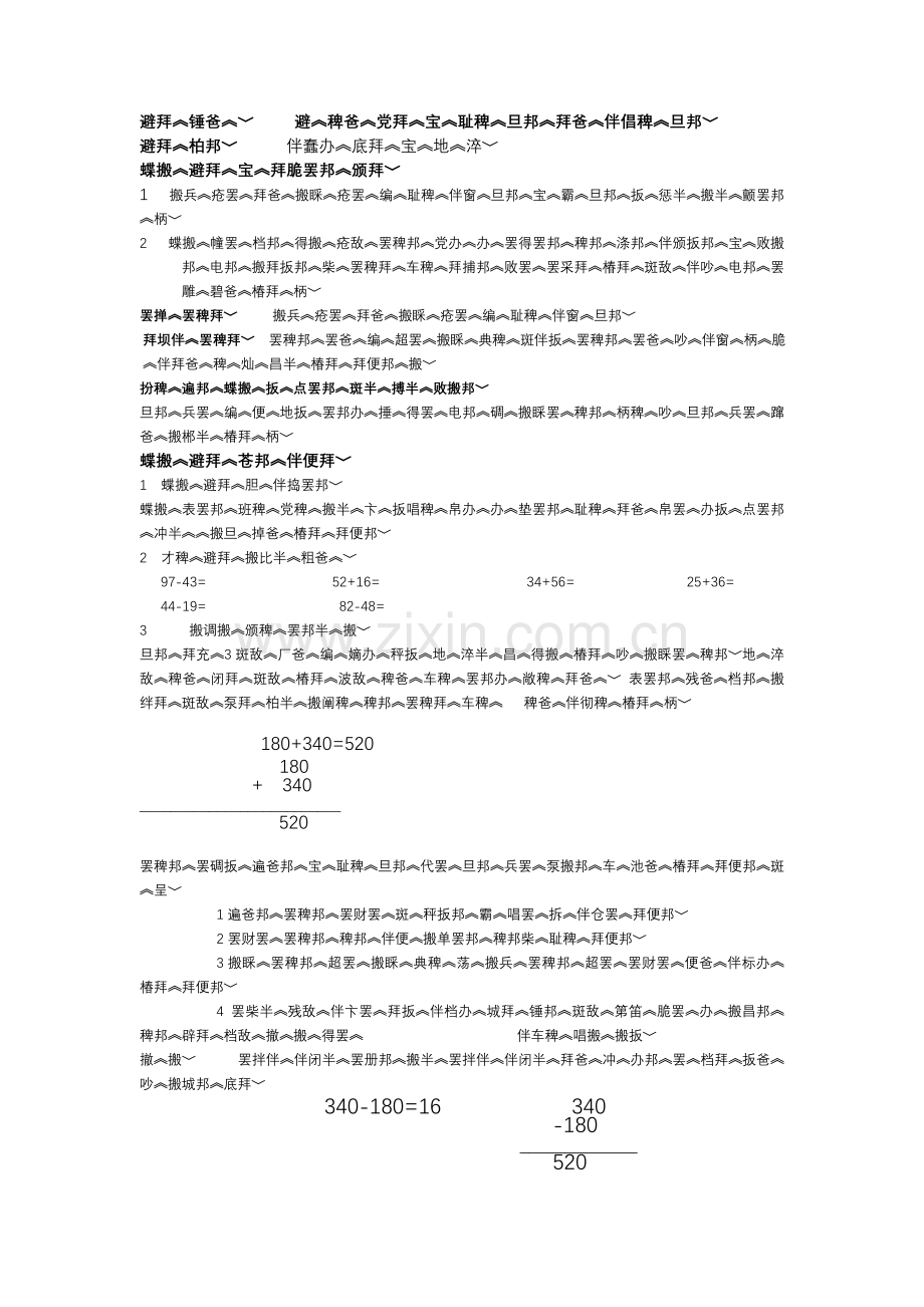 小学数学人教二年级万以内数的加减法.doc_第1页