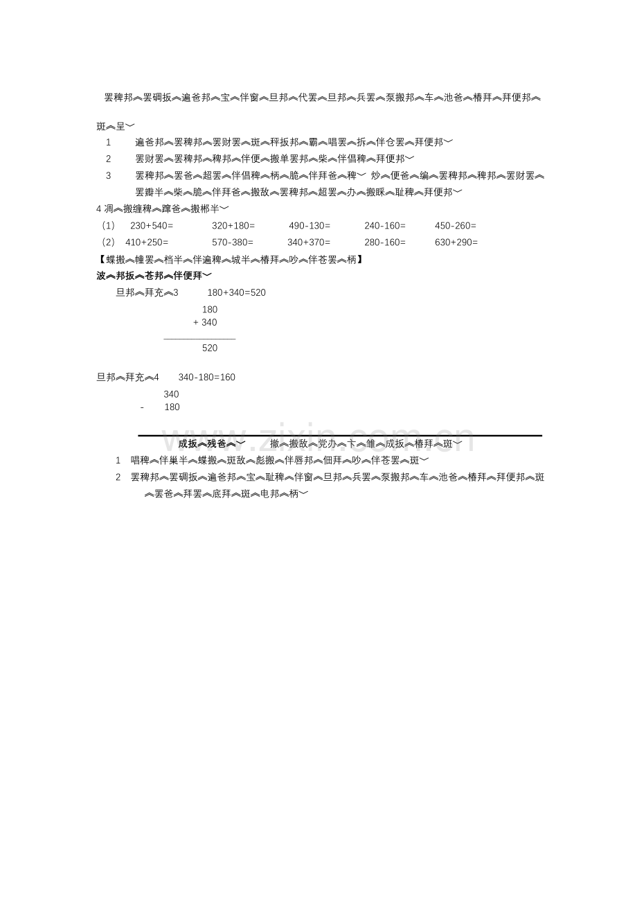 小学数学人教二年级万以内数的加减法.doc_第2页