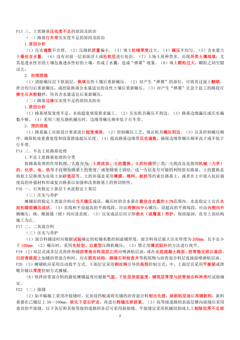 2022年二建《市政工程实务》考前必背知识点.pdf_第2页