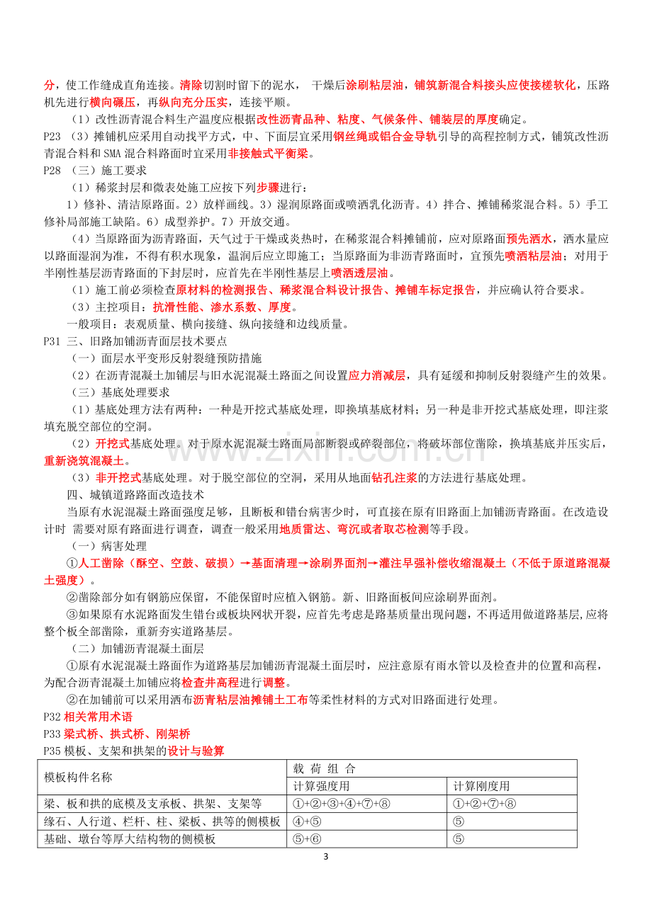 2022年二建《市政工程实务》考前必背知识点.pdf_第3页