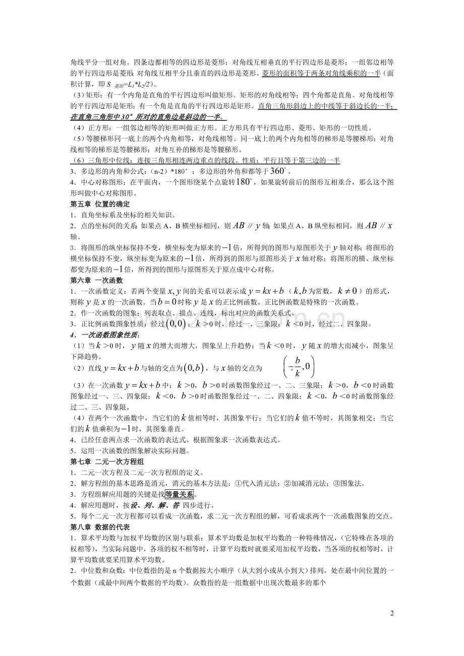 八年级上数学复习提纲.doc_第2页