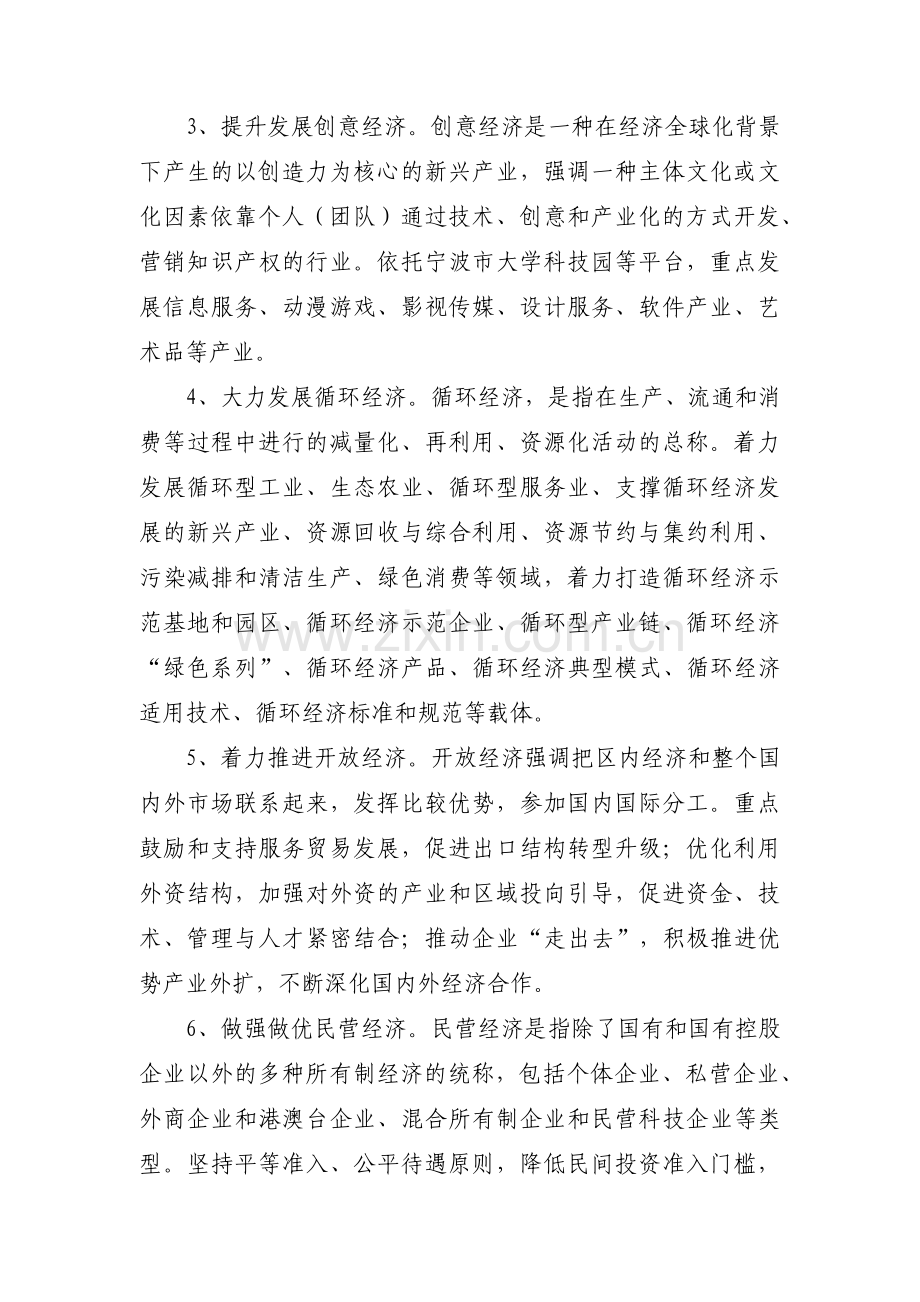 对全区经济社会发展的意见建议4篇.pdf_第2页