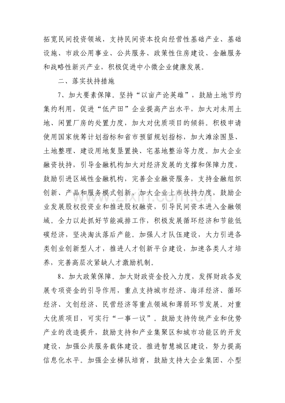 对全区经济社会发展的意见建议4篇.pdf_第3页