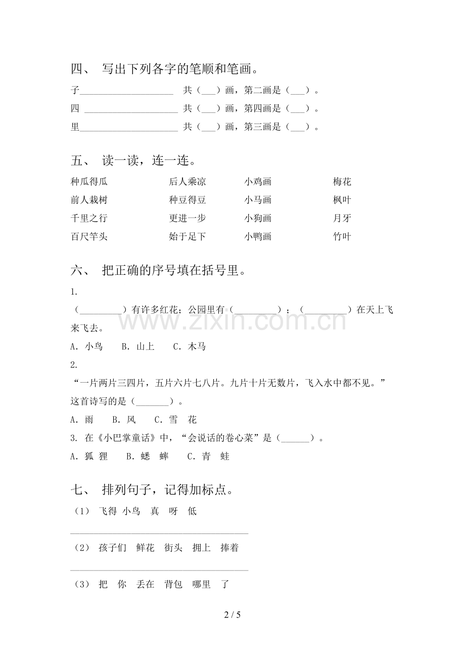 部编版一年级语文下册期中测试卷及答案.doc_第2页