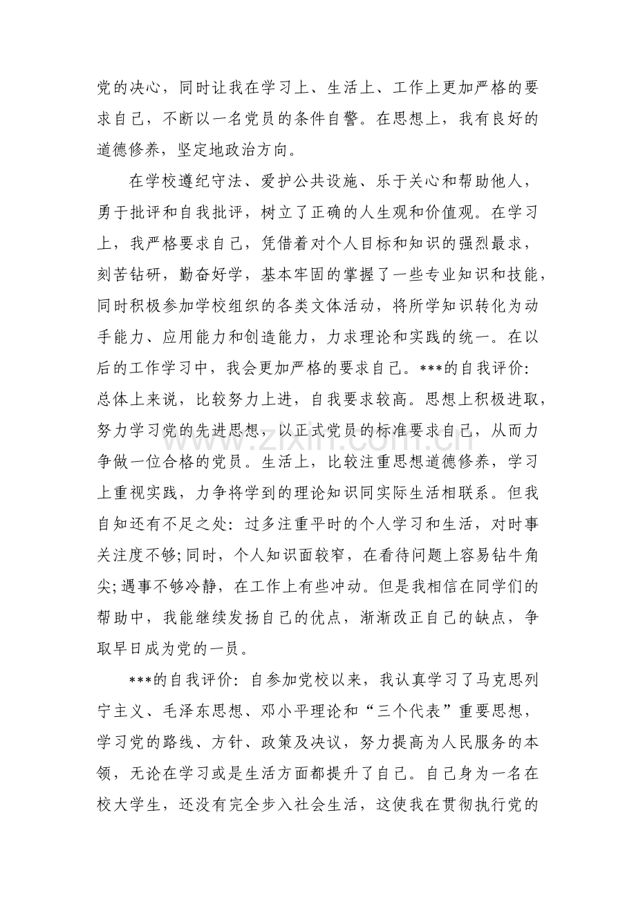 关于团支部团员大会会议记录【三篇】.pdf_第2页