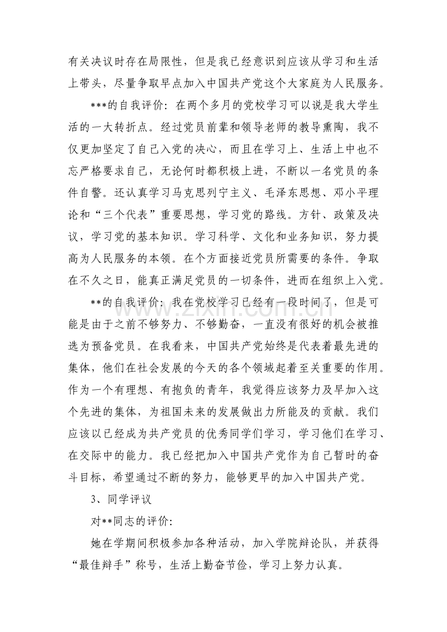 关于团支部团员大会会议记录【三篇】.pdf_第3页