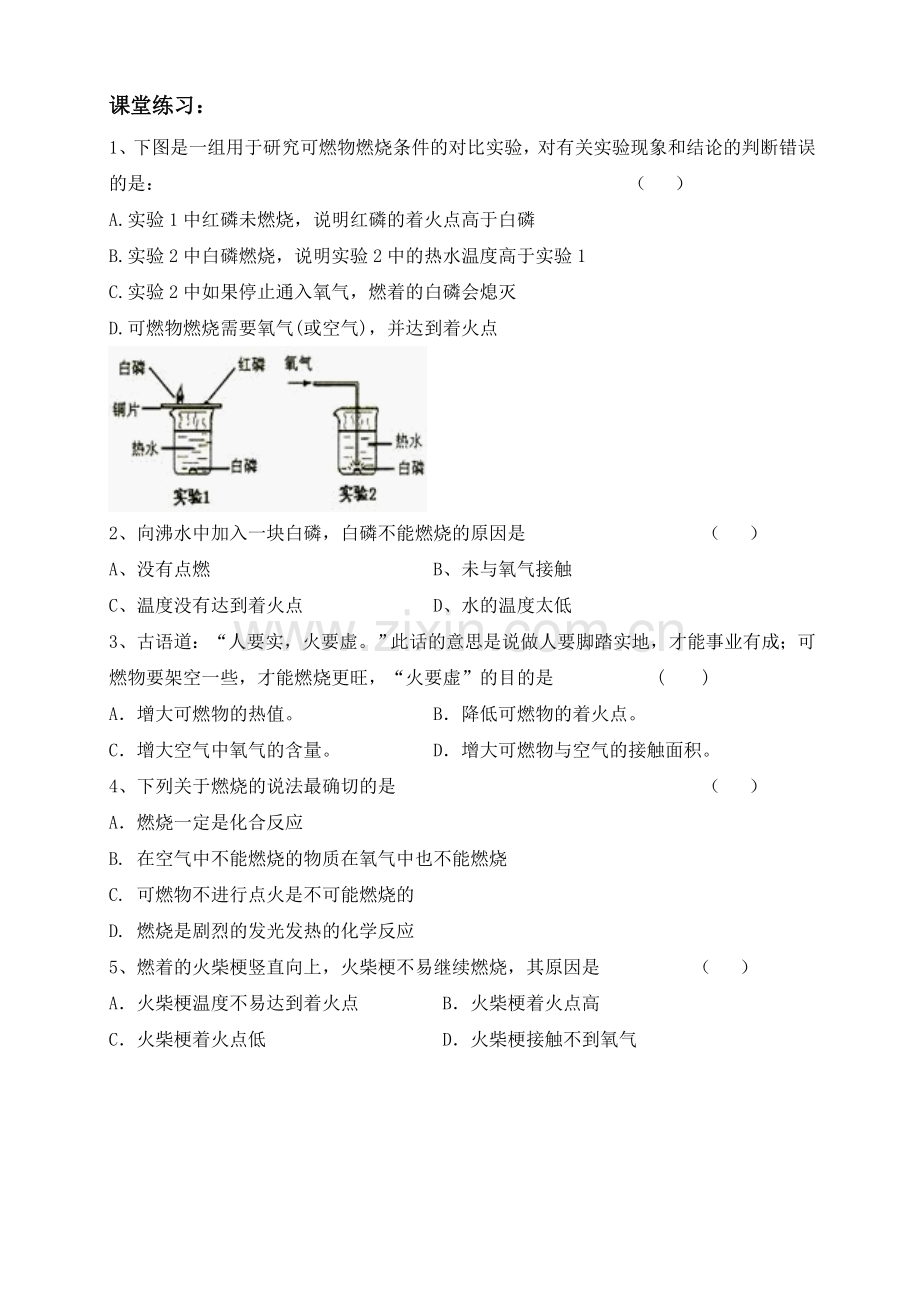 燃烧与灭火学案.doc_第2页