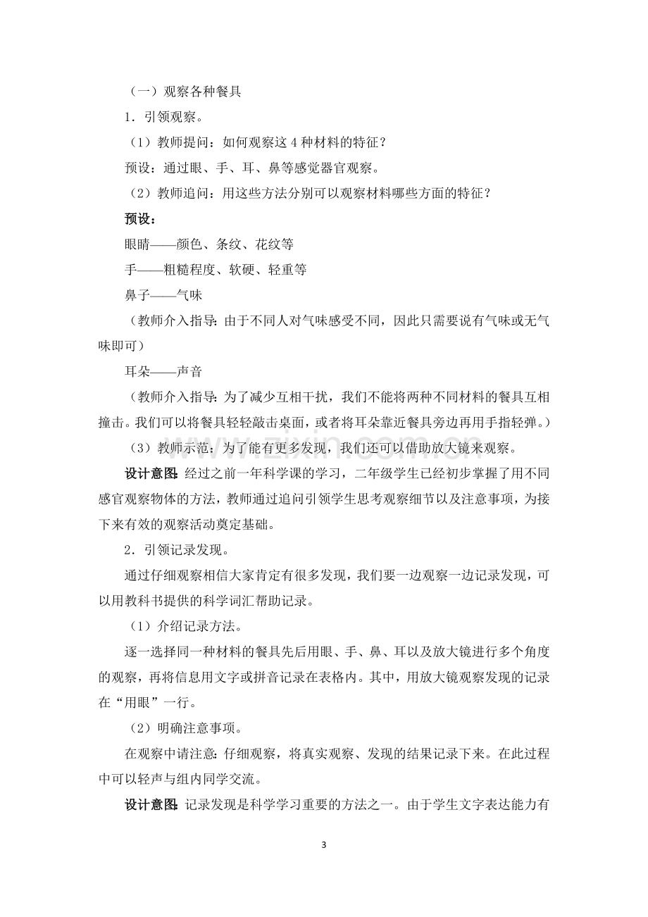 《不同材料的餐具》教学设计.docx_第3页