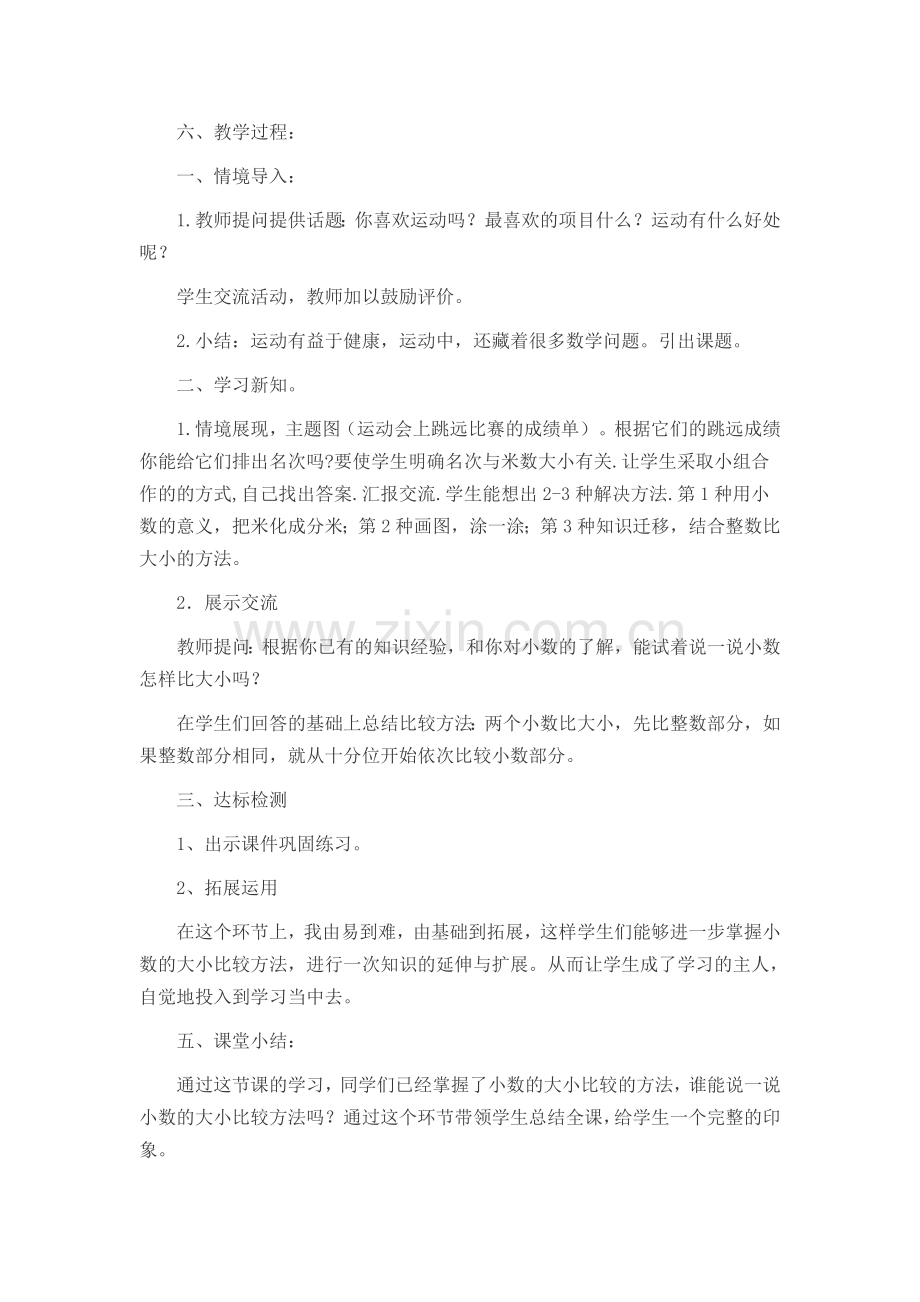 小数的大小比较说课稿.doc_第2页