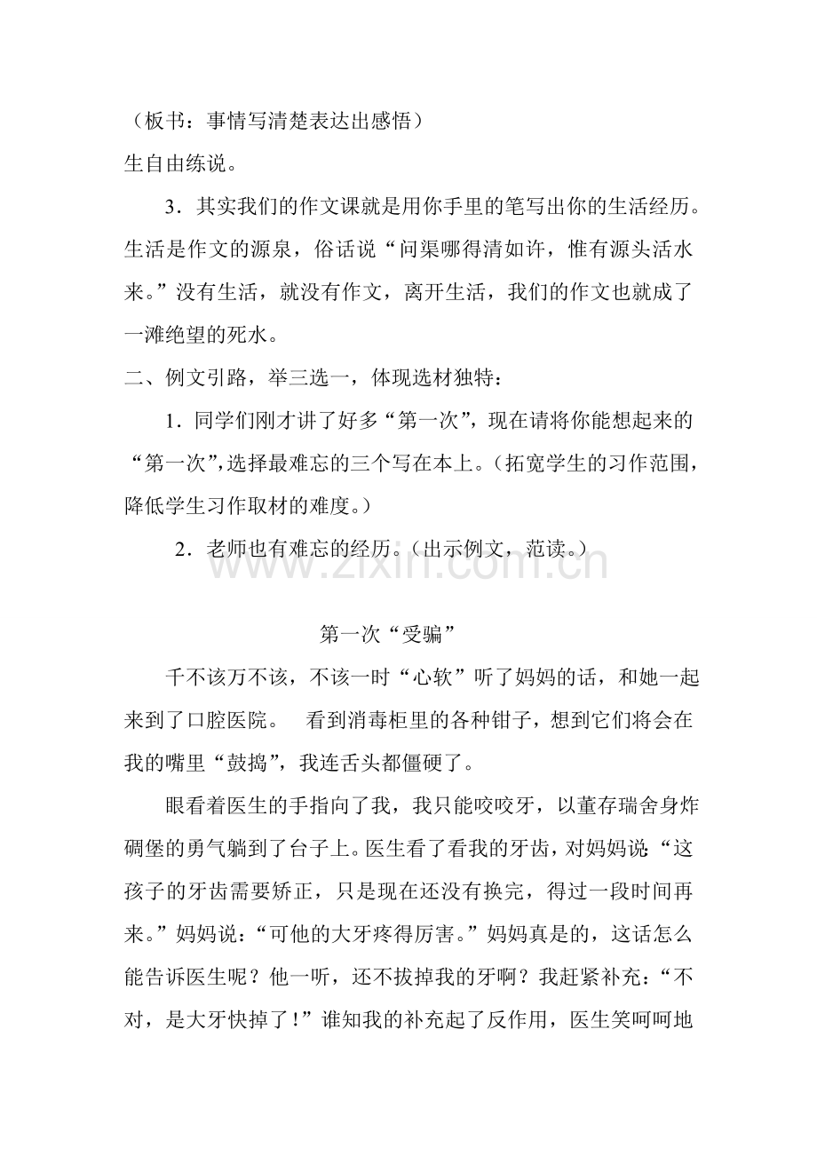 第一单元习作教学MicrosoftWord文档.doc_第2页