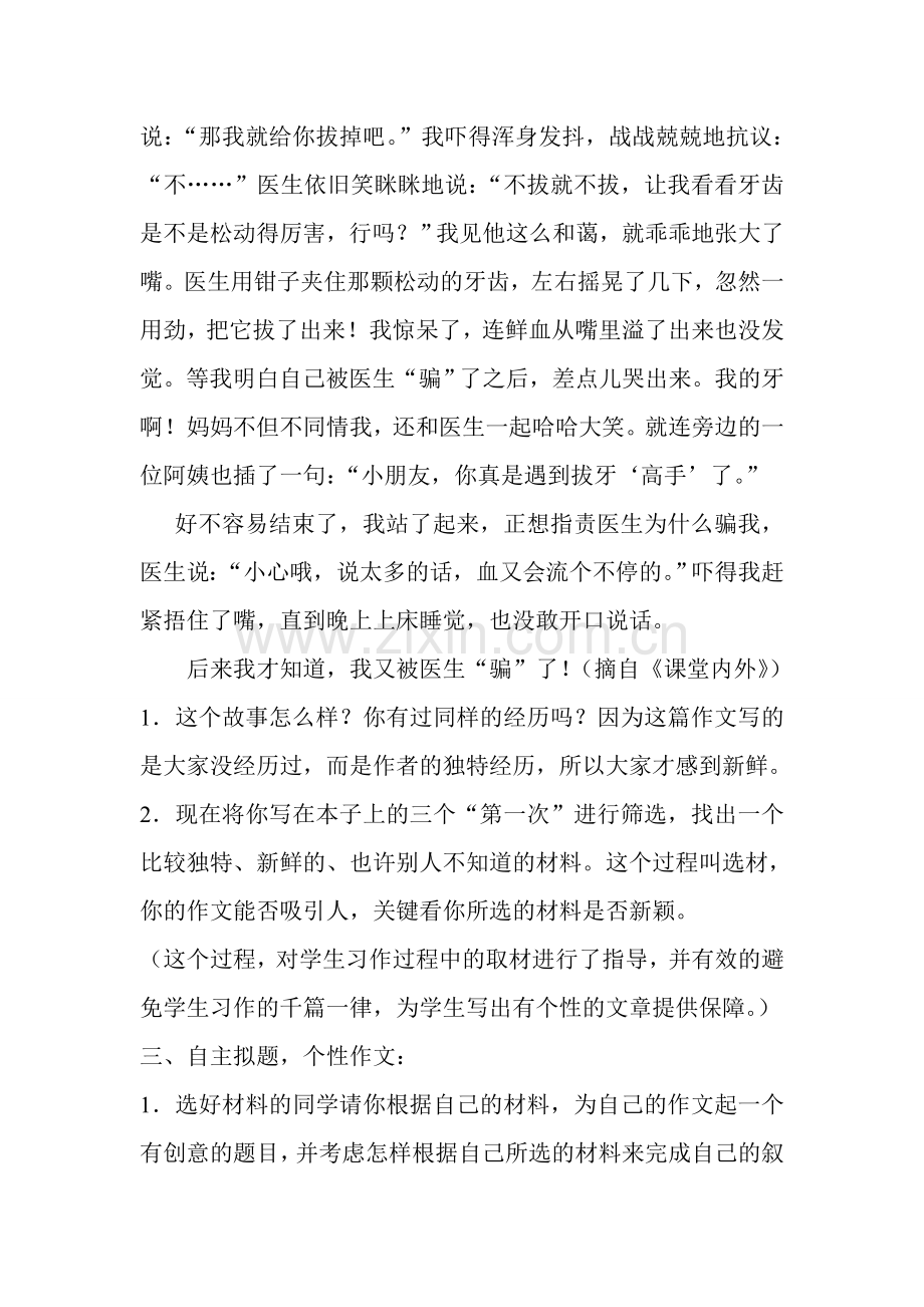 第一单元习作教学MicrosoftWord文档.doc_第3页