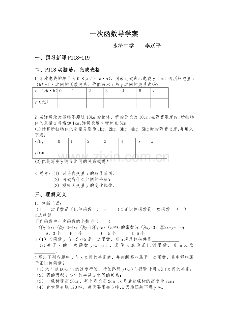 一次函数概念导学案.doc_第1页