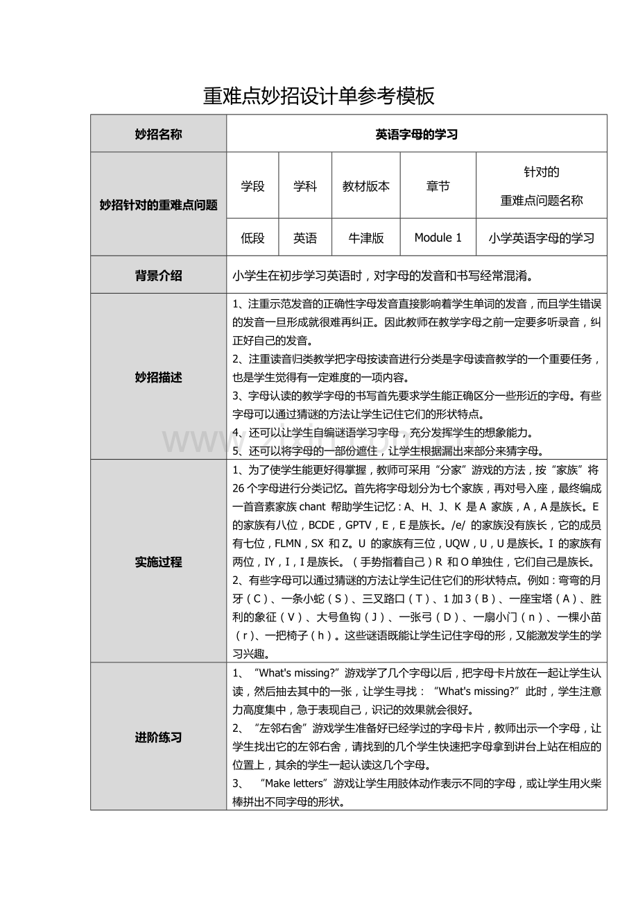 小学英语字母的学习妙招.docx_第1页