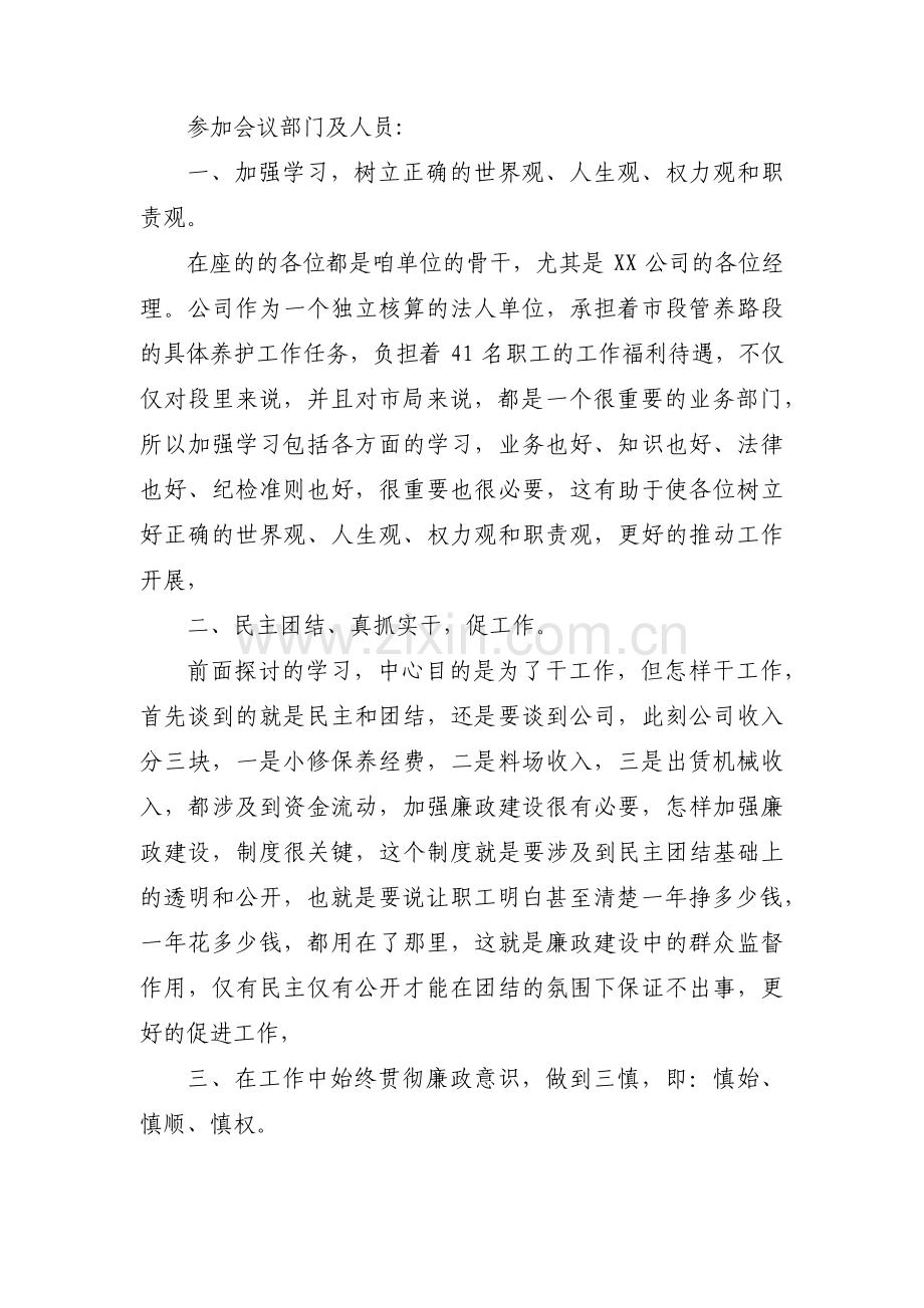 卫健局廉政谈心谈话记录9篇.pdf_第3页