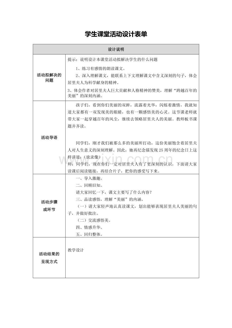 【中小学作业表单】学生课堂活动设计.doc_第1页