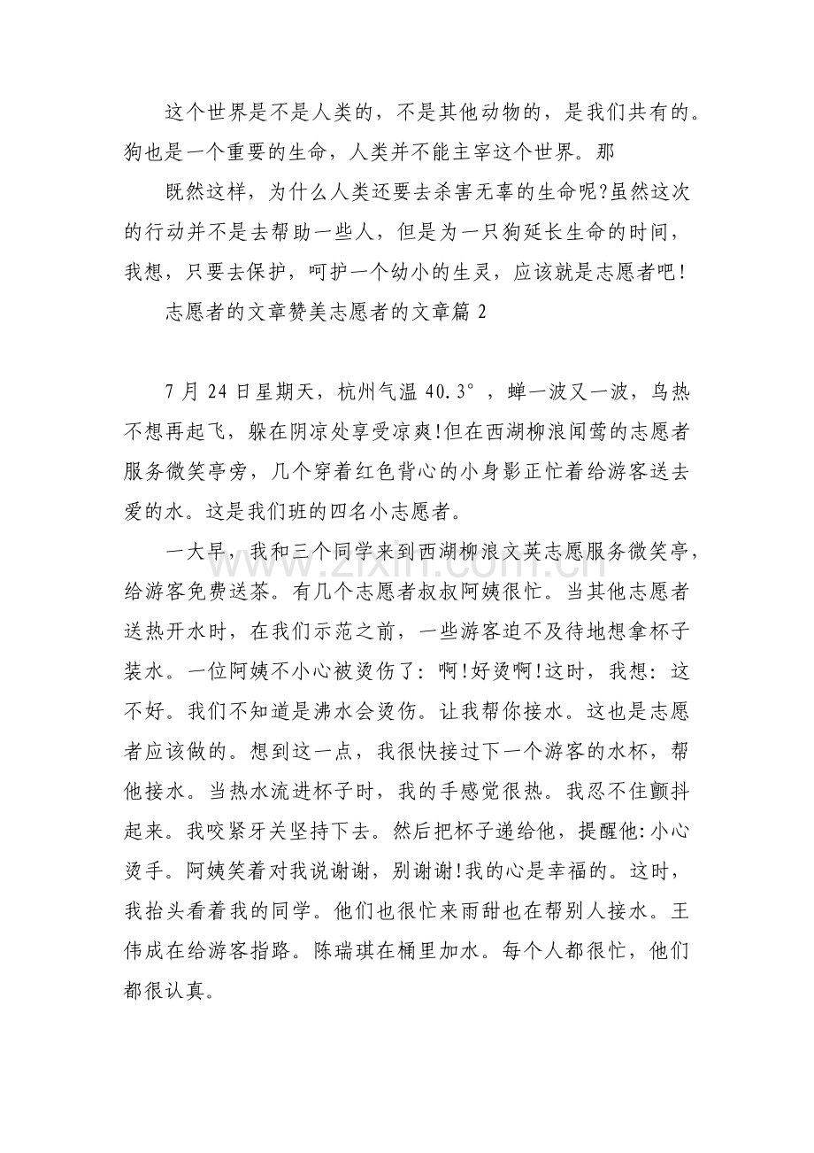 志愿者的文章 赞美志愿者的文章范文(6篇).pdf_第2页