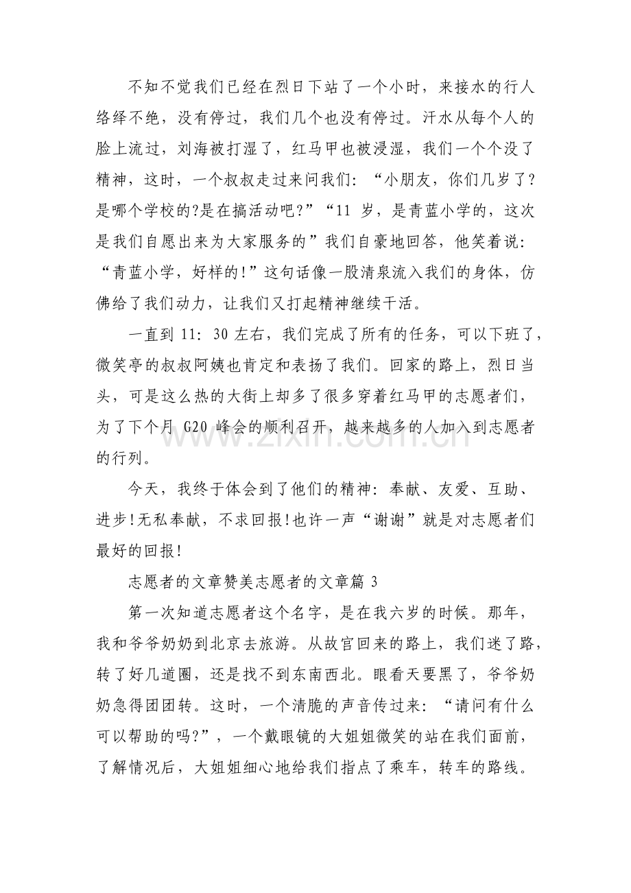 志愿者的文章 赞美志愿者的文章范文(6篇).pdf_第3页