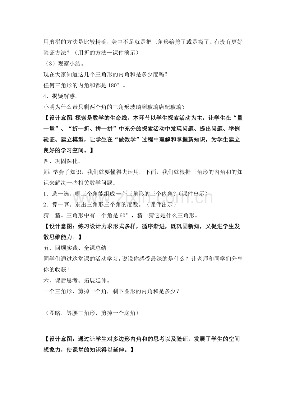 人教小学数学四年级三角形三内角和.doc_第3页