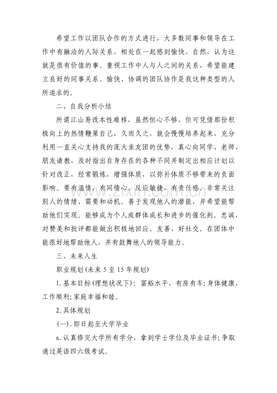 大学生人生规划九篇.pdf_第3页